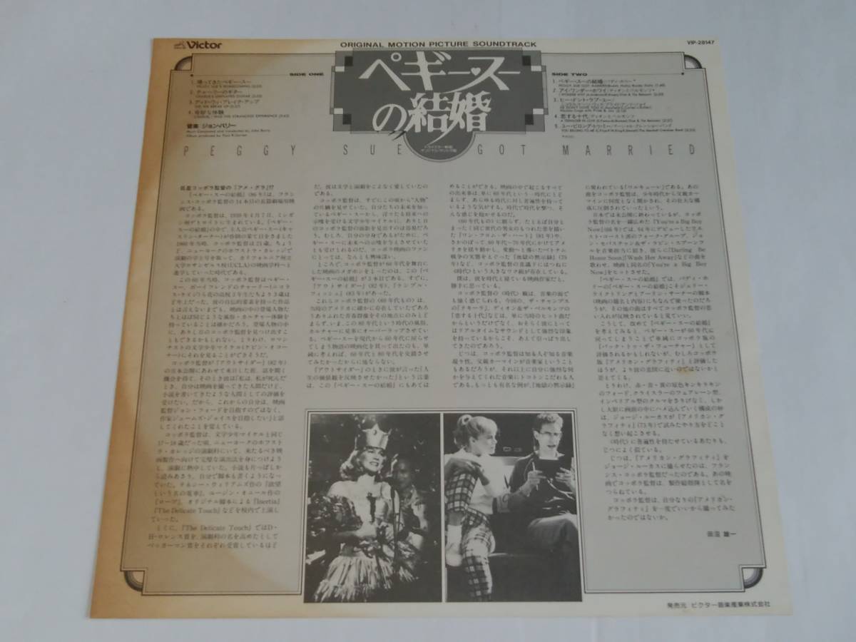 ペギー スーの結婚 1986 ジョン バリー バディ ホリー他 キャスリーン ターナー フランシス フォード コッポラ 日本盤ｌｐ Sf ファンタジー 売買されたオークション情報 Yahooの商品情報をアーカイブ公開 オークファン Aucfan Com
