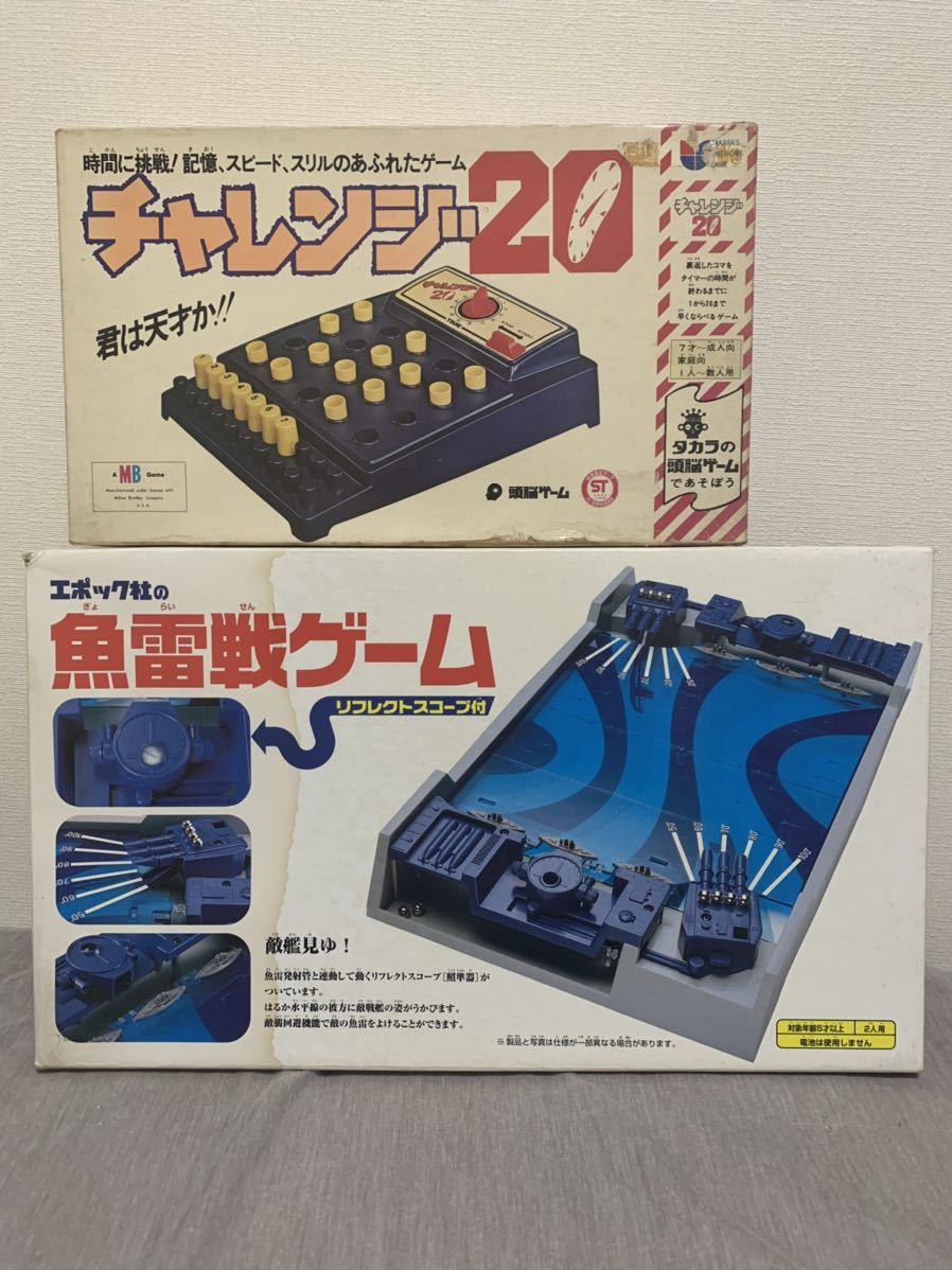 エポック社 魚雷戦ゲーム タカラ チャレンジ20 昭和レトロ ビンテージ