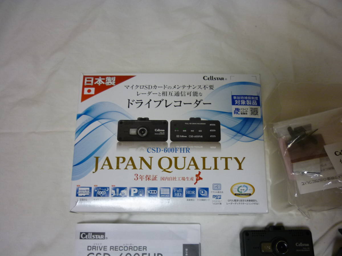 CSD-600FHR ドライブレコーダー セルスター | CELLSTAR セルスター 
