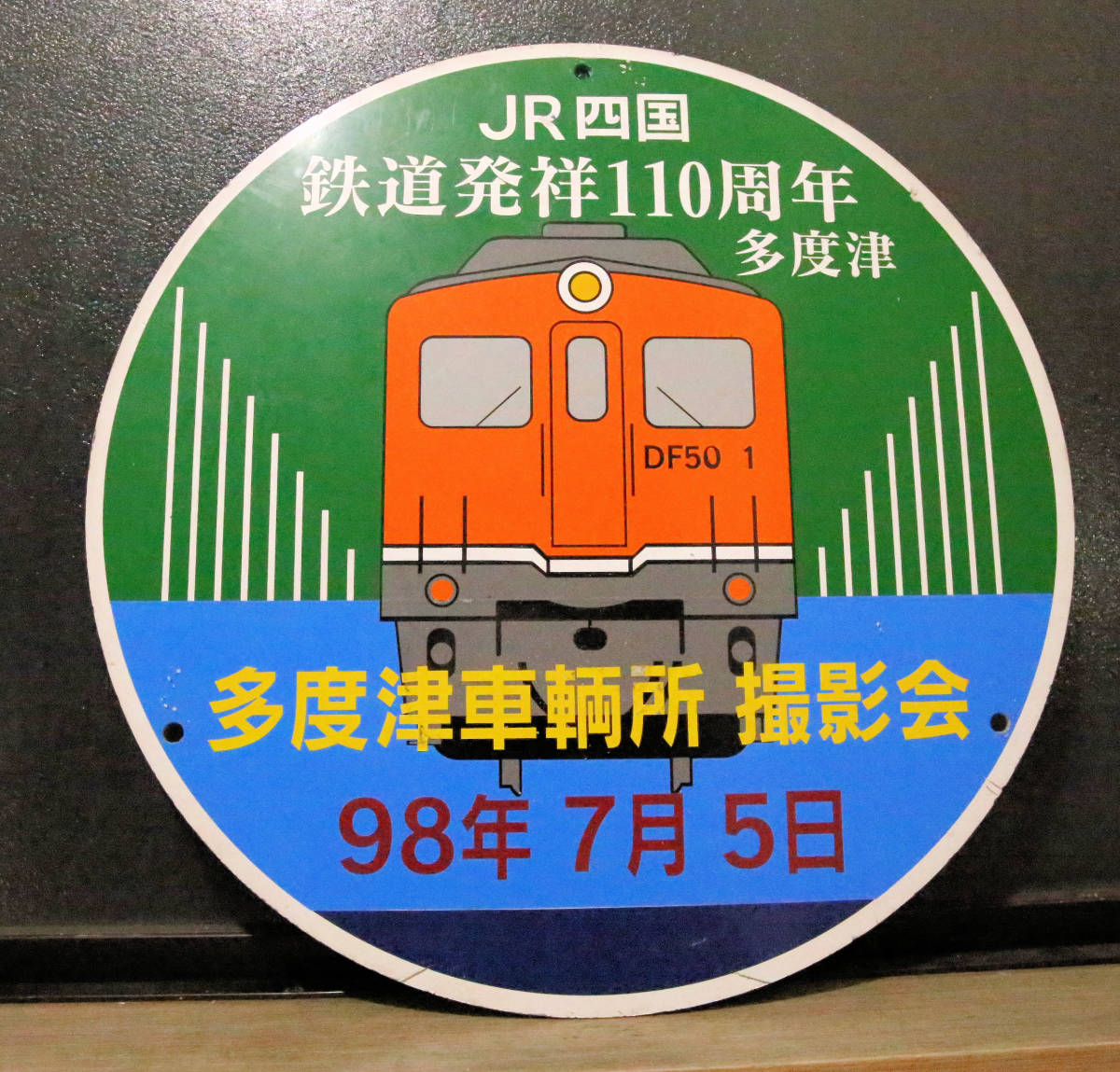 国鉄 鉄道サボ（表）高松⇔多度津（裏）多度津⇔高松 予讃線 土讃線