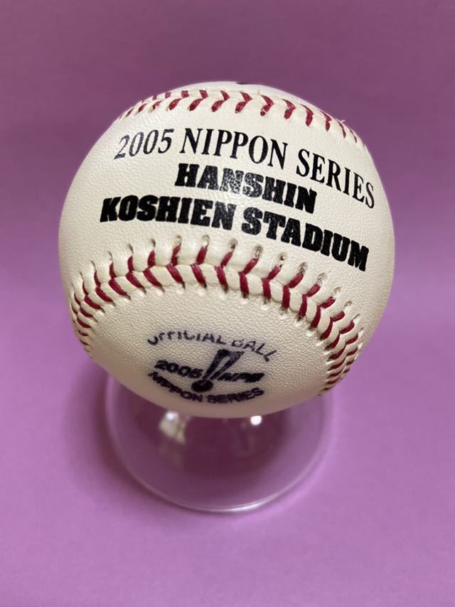 阪神タイガース 藤川球児投手 直筆サインボール 2005年日本シリーズ