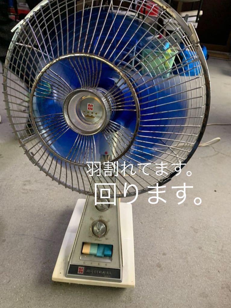 ナショナル 扇風機 National 昭和レトロ FAN ELECTRIC 昭和 「T7A