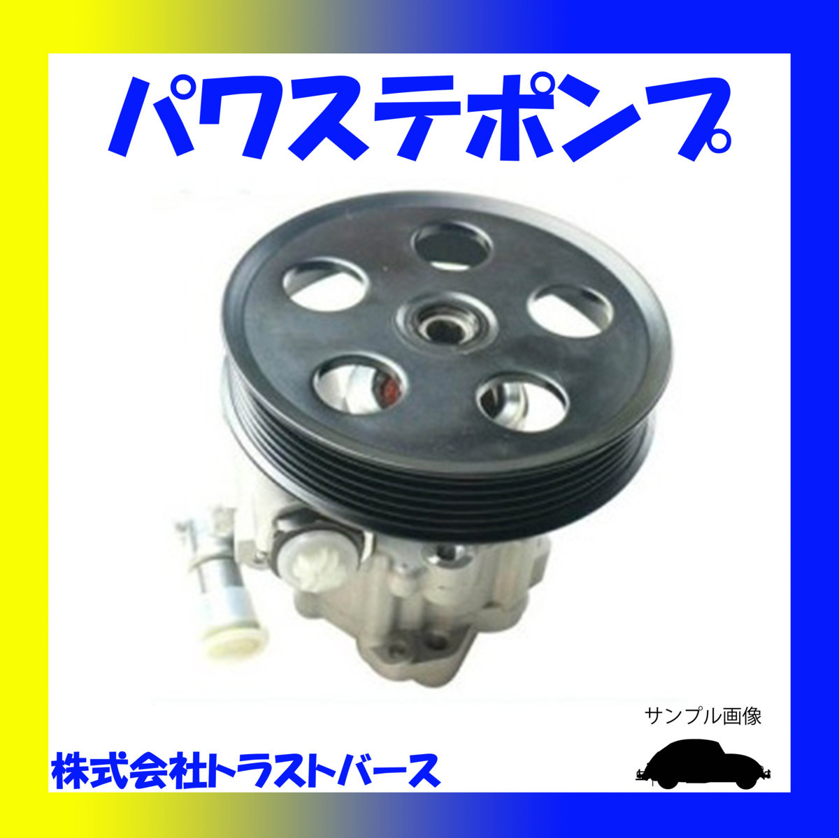 A-Premium パワーステアリングポンプ、スバル WRX スバル インプレッサ