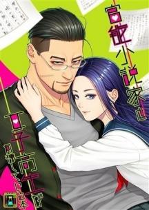 官能小説家と女子高生が同棲している本 ゴールデンカムイ同人誌 尾形百之助 アシリパ 青年 売買されたオークション情報 Yahooの商品情報をアーカイブ公開 オークファン Aucfan Com