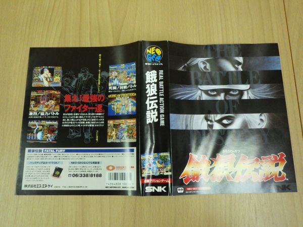 ネオジオ 餓狼伝説 SNK 餓狼伝説スペシャル ロム VICTORY（ROMカセット