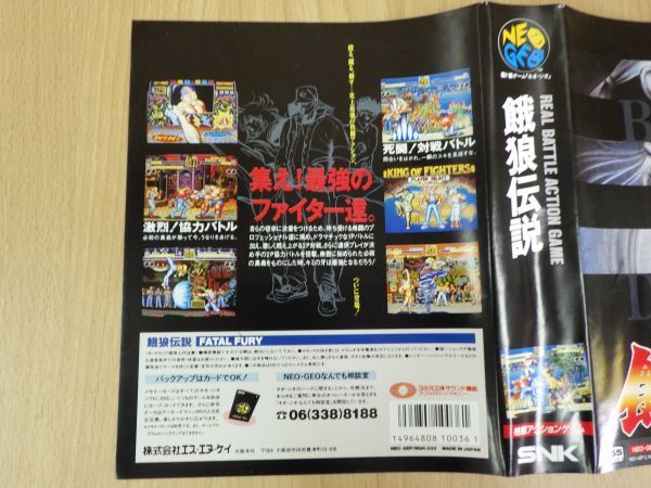 ネオジオ 餓狼伝説 SNK 餓狼伝説スペシャル ロム VICTORY（ROMカセット