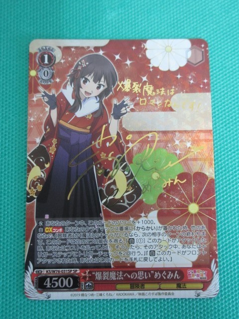 めぐみん SP KS⁄W76-031SP 爆裂魔法への思い メルカリ - (サイン) sp 