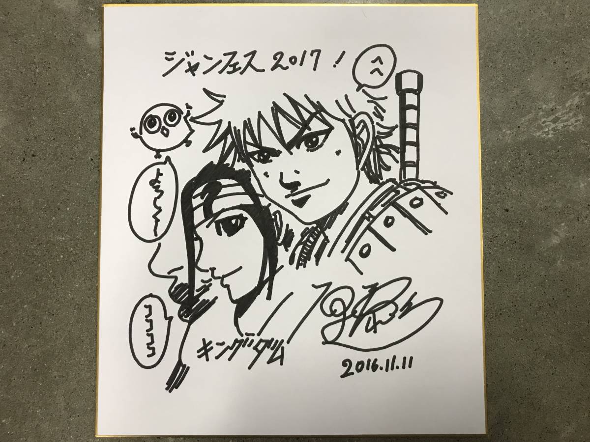 ジャンフェス2017 集英社新刊 キングダム 信 羌(羌かい) 河了貂 王騎