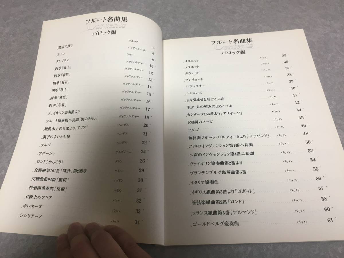 : フルート名曲集 バロック編 やさしいアレンジの通販 by pooh's - メルカリ やさしいアレンジ | フルート 楽譜・商品検索結果（2ページ目）｜全音オンラインショップ 1オクターブで吹ける ムラマツフルート｜楽譜&frasl;スタッフのおすすめ&frasl;フルート・ピアノ&frasl;その他 クラシック、吹奏楽、童謡、ジブリ 全音