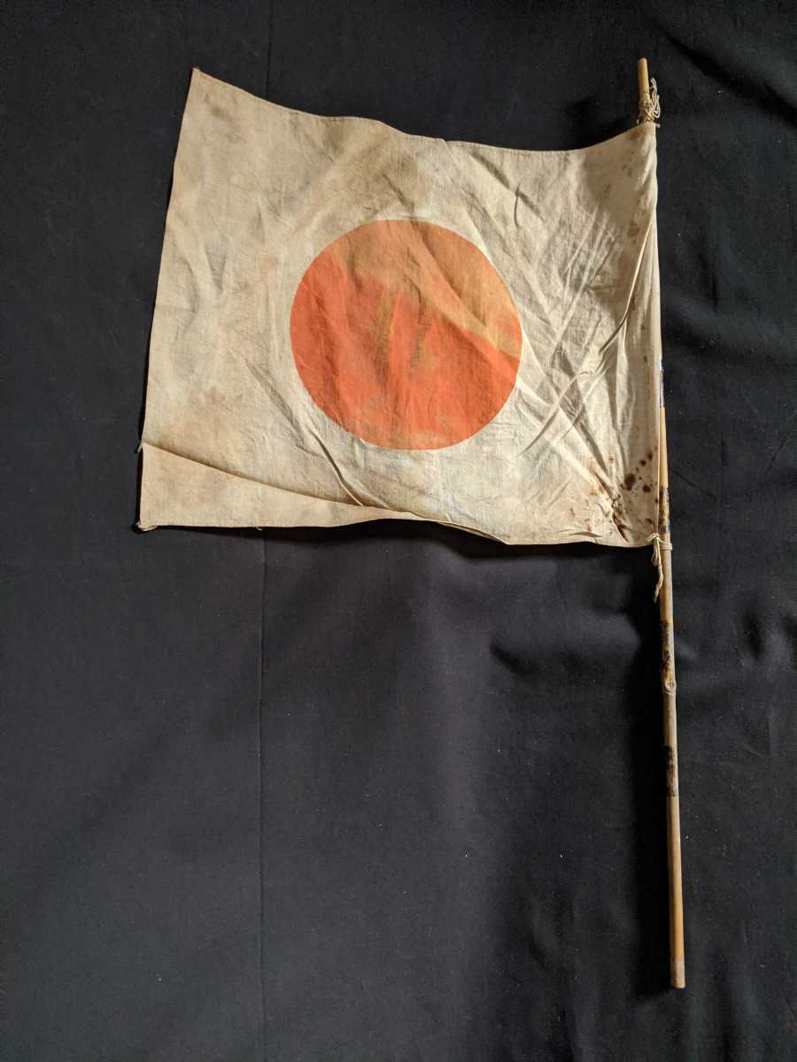 日の丸 昭和レトロ 古い 国旗 汚れ等あり 現状 コレクション 竹棒