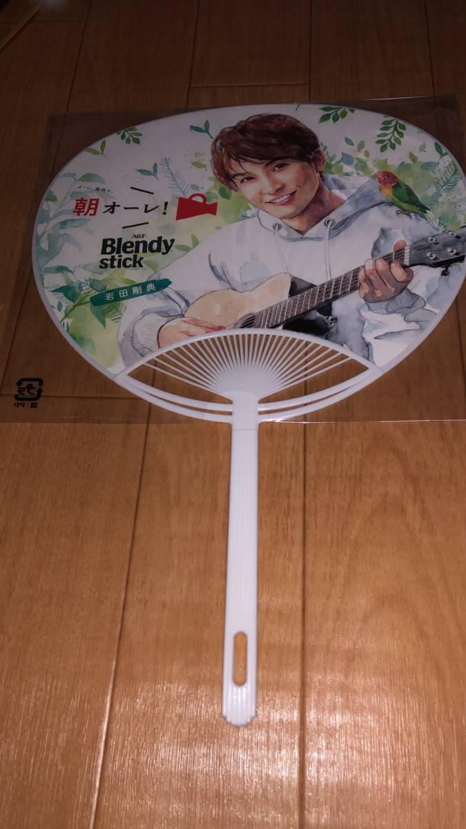 ブレンディー　うちわ　岩田剛典　_1