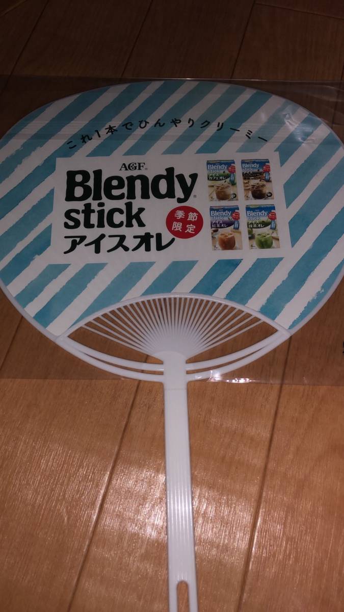 ブレンディー　うちわ　岩田剛典　_2