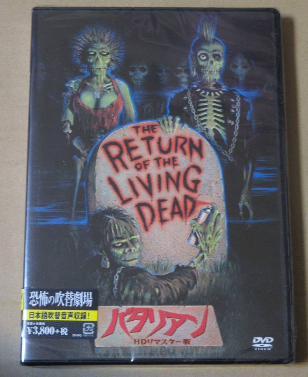 激安直営店 廃盤 バタリアン Hdリマスター版 日本語吹替音声収録 外国映画 Dvd ブルーレイ 8 755 Www Laeknavaktin Is