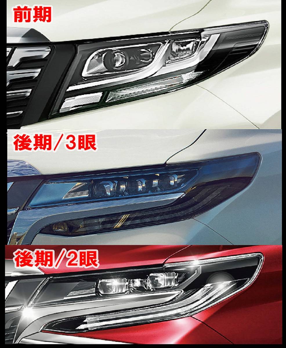 30ヴェルファイア前期型車両に後期型ヘッドライト移植成功 - L 30 
