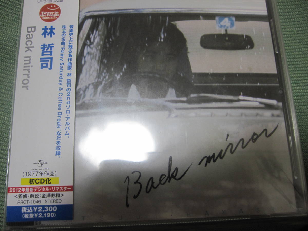 帯付美品CD 林哲司/Back mirror 名曲「Rainy Saturday & Coffee Break」収録