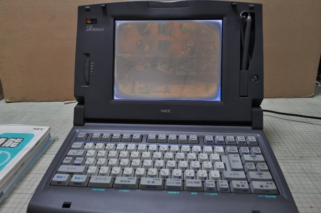 NECワープロ文豪JX‐70MA 中古 中古90日保証NEC ワープロ
