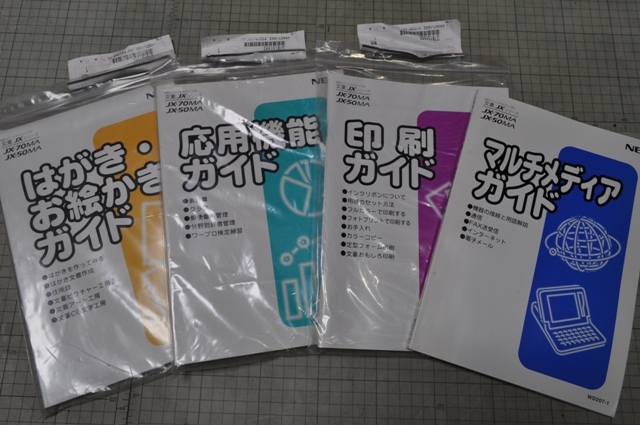 NECワープロ文豪JX‐70MA 中古 昔文豪JX-70MA