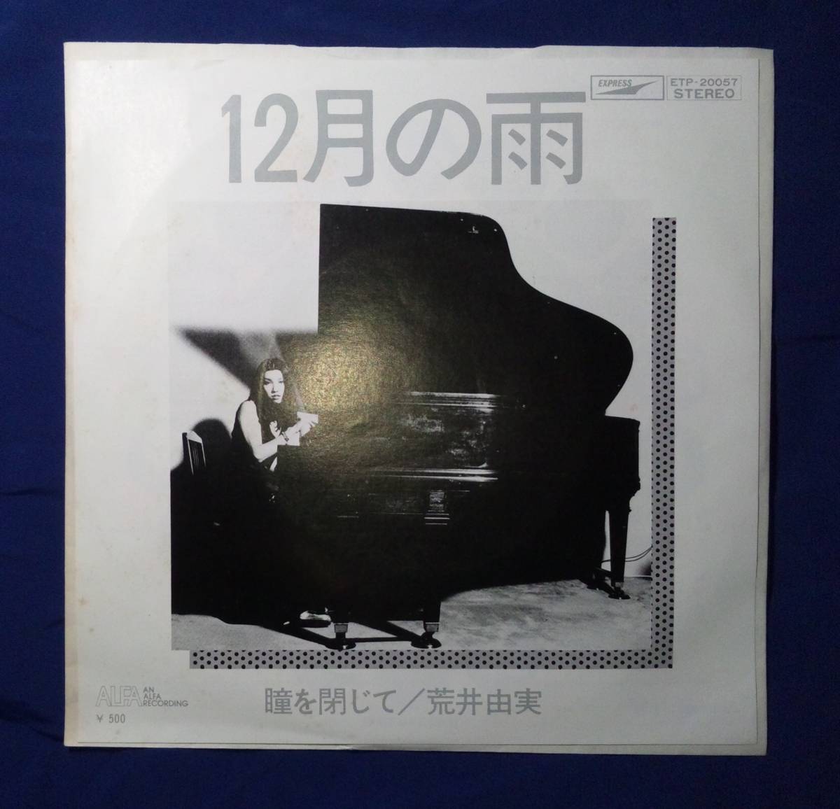 荒井由実　12月の雨　瞳を閉じて　7インチ シングル　松任谷由実　ユーミン　クリスマス　シティ・ポップ　風立ちぬ　74年発売　ETP-20057_1