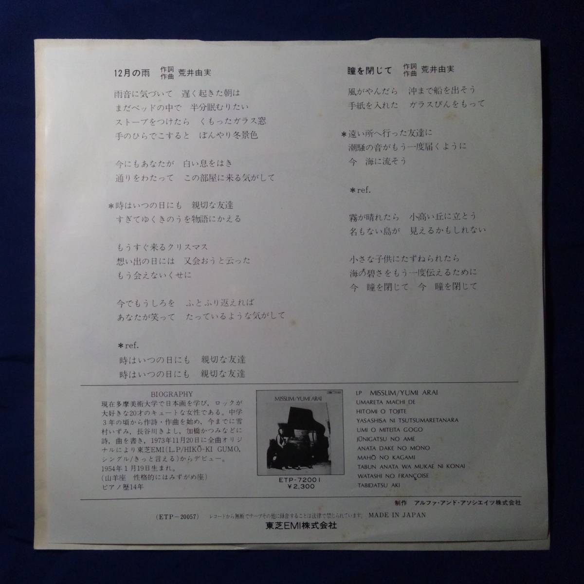 荒井由実　12月の雨　瞳を閉じて　7インチ シングル　松任谷由実　ユーミン　クリスマス　シティ・ポップ　風立ちぬ　74年発売　ETP-20057_2