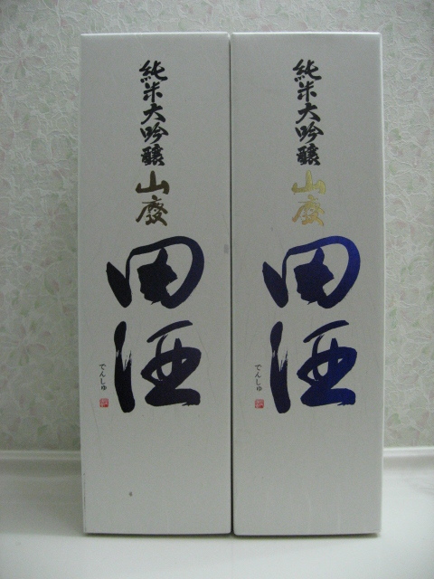 田酒 山廃 純米大吟醸 1800ml 未開栓 箱付 16度 製造