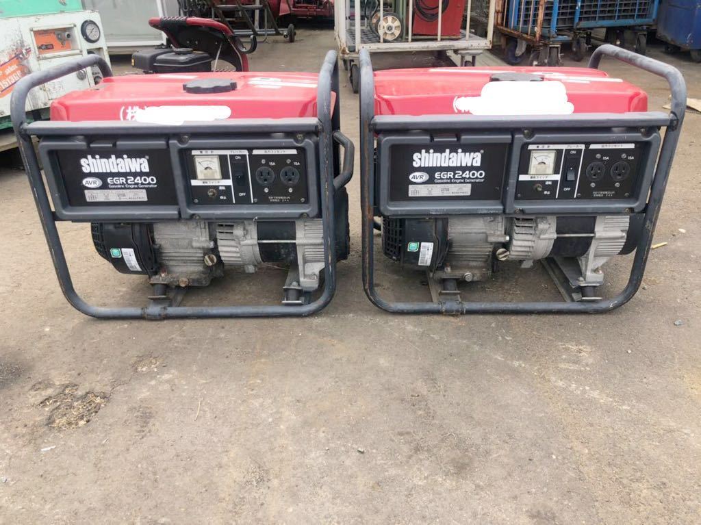 新作入荷，低価 shindaiwa EGR2400 エンジン発電機 100v2セット現状品(発電機)｜売買されたオークション情報、yahooの商品情報をアーカイブ公開 - オークファン 発電機