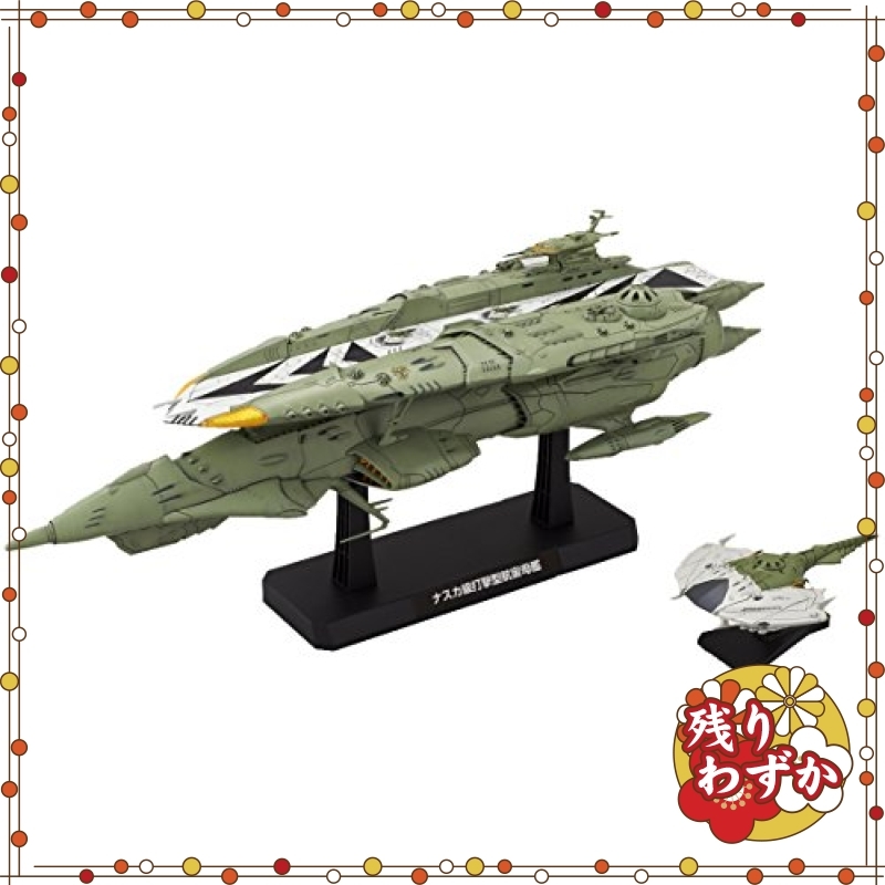 BANDAI 宇宙戦艦ヤマト2199 ナスカ級 キスカ プラモデル Amazon | 宇宙