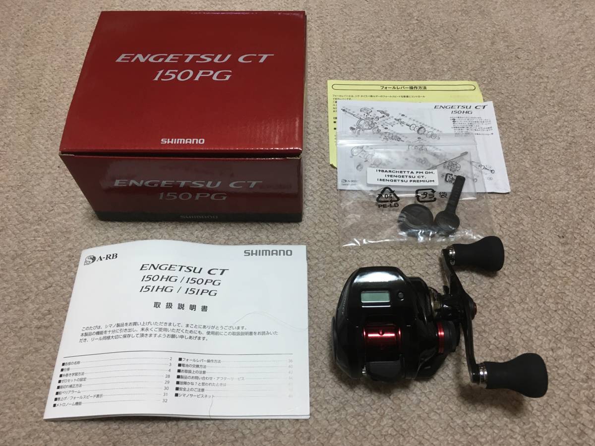 【爆買い，セール】 SHIMANO シマノ 19 炎月 ＣＴ１５０ＰＧ右ハンドル(シマノ)｜売買されたオークション情報、yahooの商品情報をアーカイブ公開 - オークファン シマノ