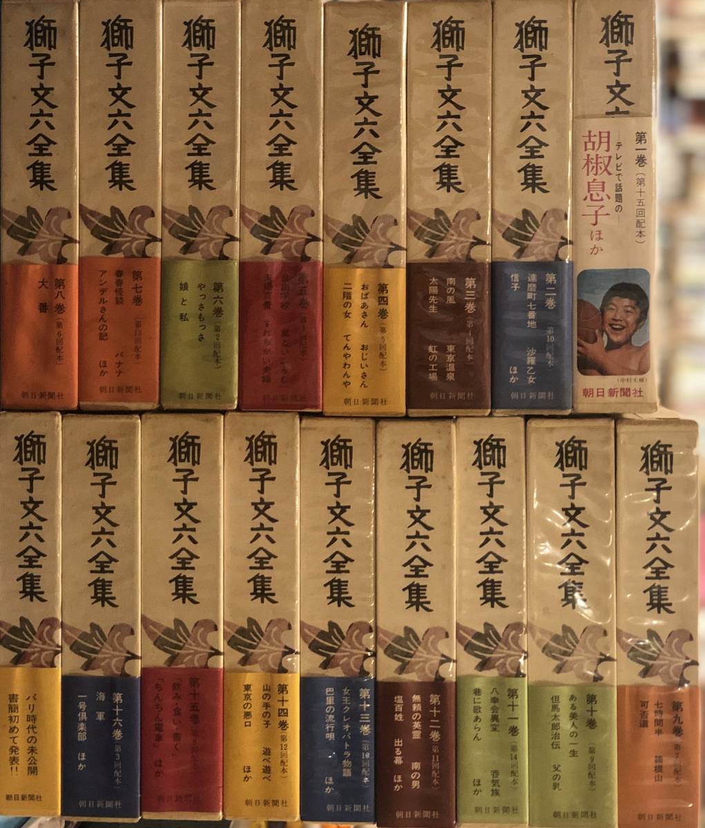 D5 高橋和巳作品集 全9巻+別巻 全10冊揃セット 河出書房新社 月報揃
