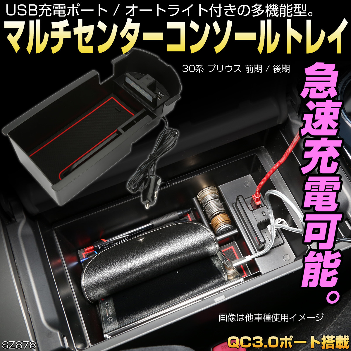 30系 プリウス ZVW30 前期 後期 センター コンソール トレイ USB QC3.0