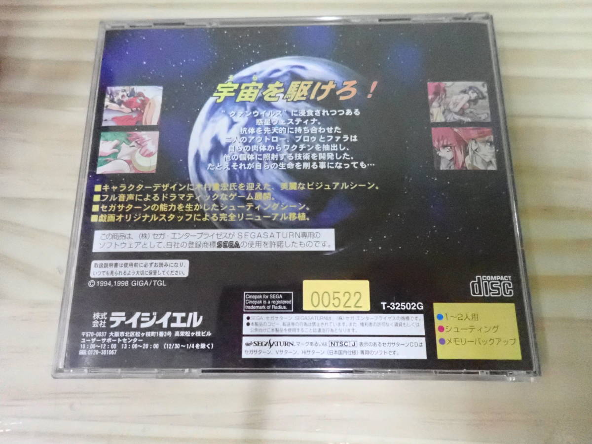 P5E】スチーム・ハーツ セガサターン/ソフト