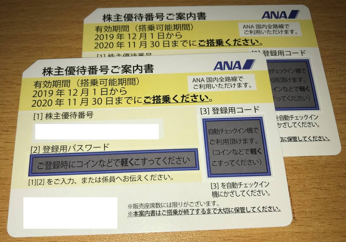 ★ANA 株主優待割引券 2枚セット 送料無料★_1