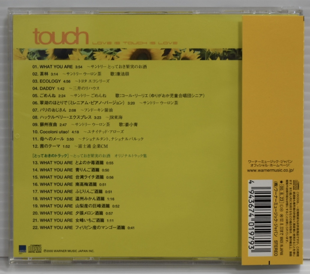 超レア 美盤 帯付 Touch Love Is Touch Is Love Cd Cm ソング サントリー 三井のリハウス Jr東海 トヨタ 富士通 中川俊郎 ジャパニーズポップス 売買されたオークション情報 Yahooの商品情報をアーカイブ公開 オークファン Aucfan Com