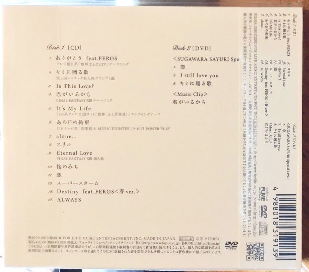 限定cd Dvd The Sxplay 菅原紗由理 First Story Final Fantasy Xiii す 売買されたオークション情報 Yahooの商品情報をアーカイブ公開 オークファン Aucfan Com