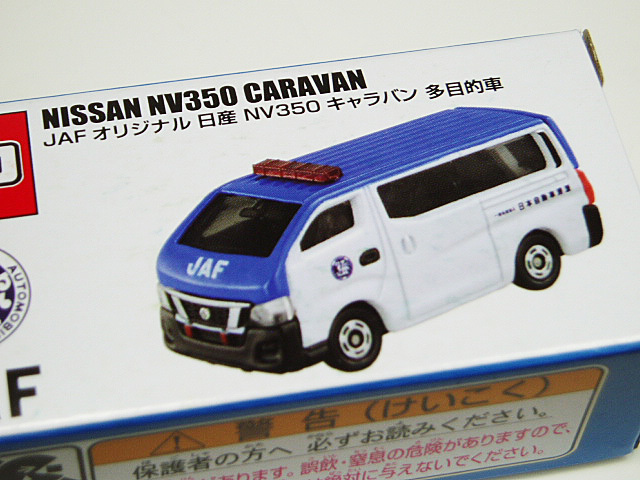 激レア】トミカ 日産 NV350キャラバン パトロールカー