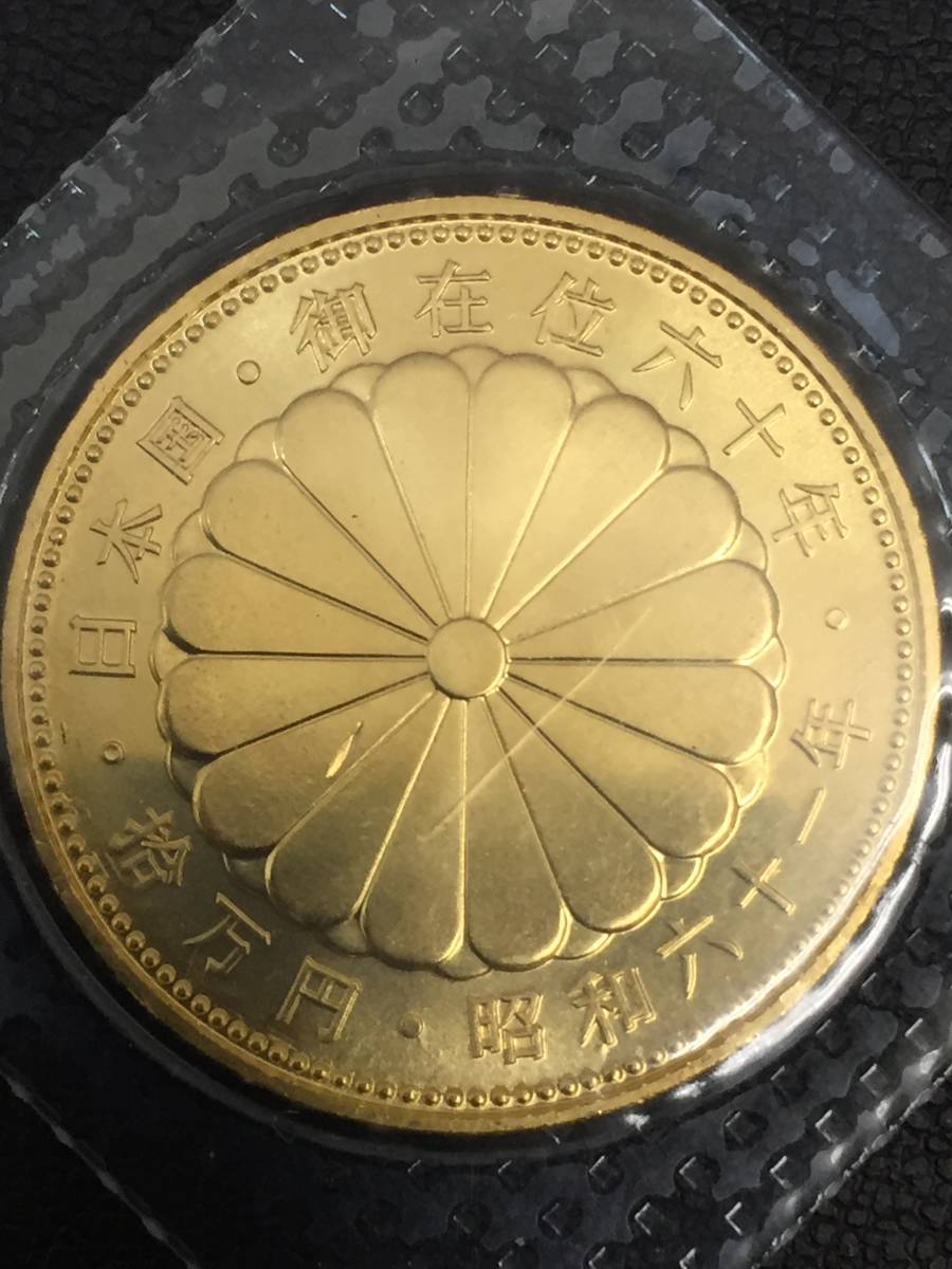 最終値下げ 天皇陛下御在位60年記念硬貨 1万円銀貨 プルーフ