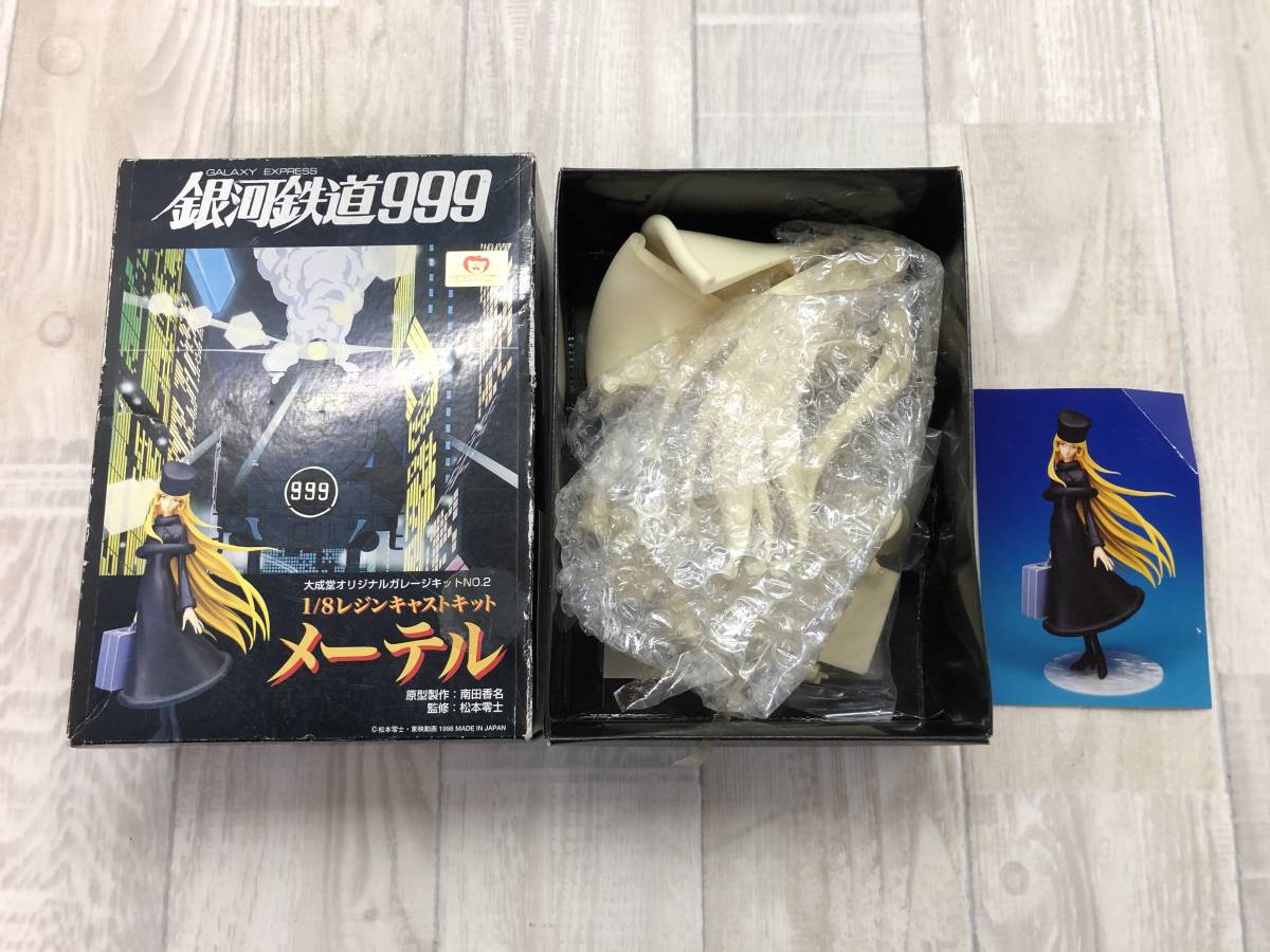 エポック製 銀河鉄道999より メーテルのガレージキット