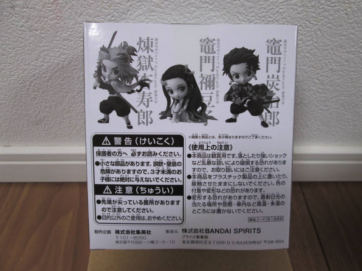 鬼滅の刃 Qposket 少年ジャンプ 応募者全員プレゼント 煉獄杏寿郎 竈門
