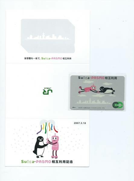 Suica等全国相互利用可能☆manacaTOICA相互利用記念manaca☆デポジット