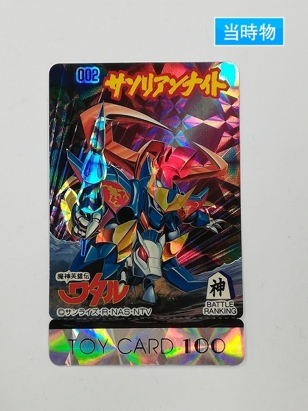 花の慶次』ジャンプミュージアムスペシャルカードダス'92 SUMMER JUMP