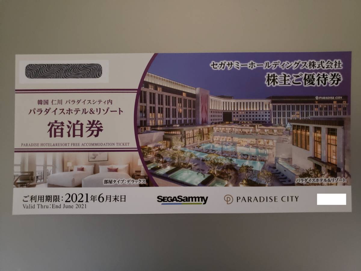 セガサミーホールディングス株主優待 韓国 仁川 パラダイスホテル
