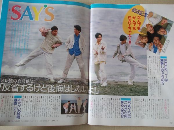 L2956 セブンティーン 1993年5/1 No.11 表紙/石井亜沙美 光GENJI 観月