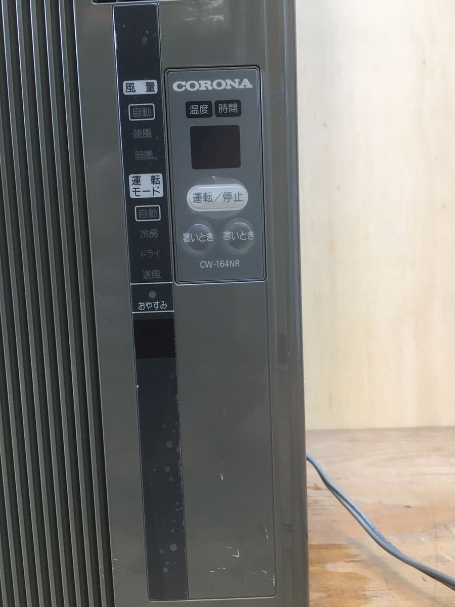 動作確認済み】千葉県内引き取り可能コロナ窓用エアコン CW-164NR 窓枠