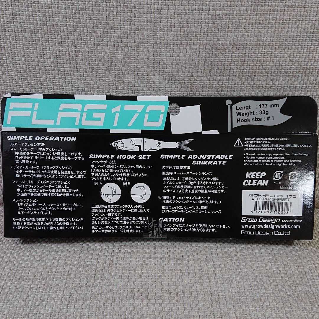 フラッグ170 FLAG170 グローデザインワークス Grow Design Mellow