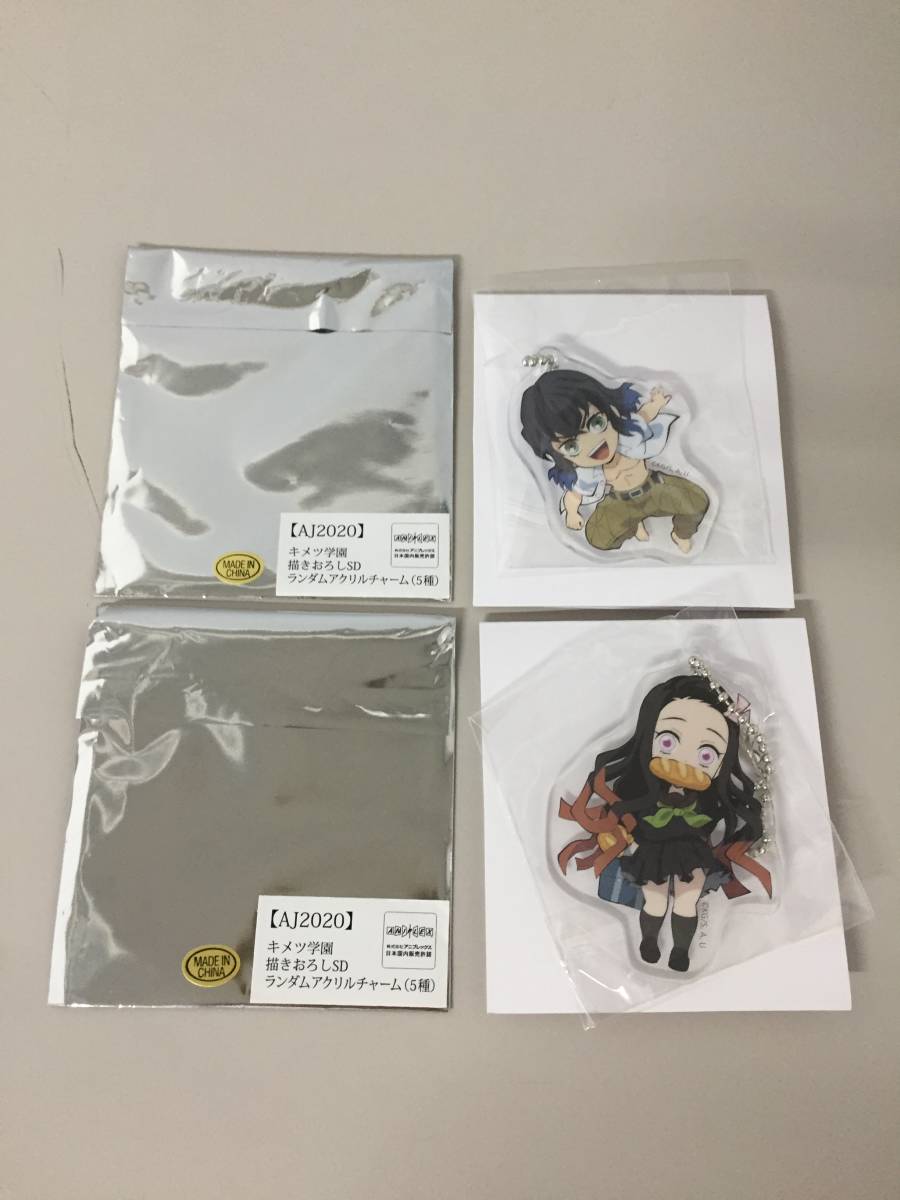 鬼滅の刃 キメツ学園 竈門禰豆子 嘴平伊之助 書き下ろしsd ランダムアクリルチャーム 2個セット Kimetsu 1114 01 コミック アニメグッズ 売買されたオークション情報 Yahooの商品情報をアーカイブ公開 オークファン Aucfan Com