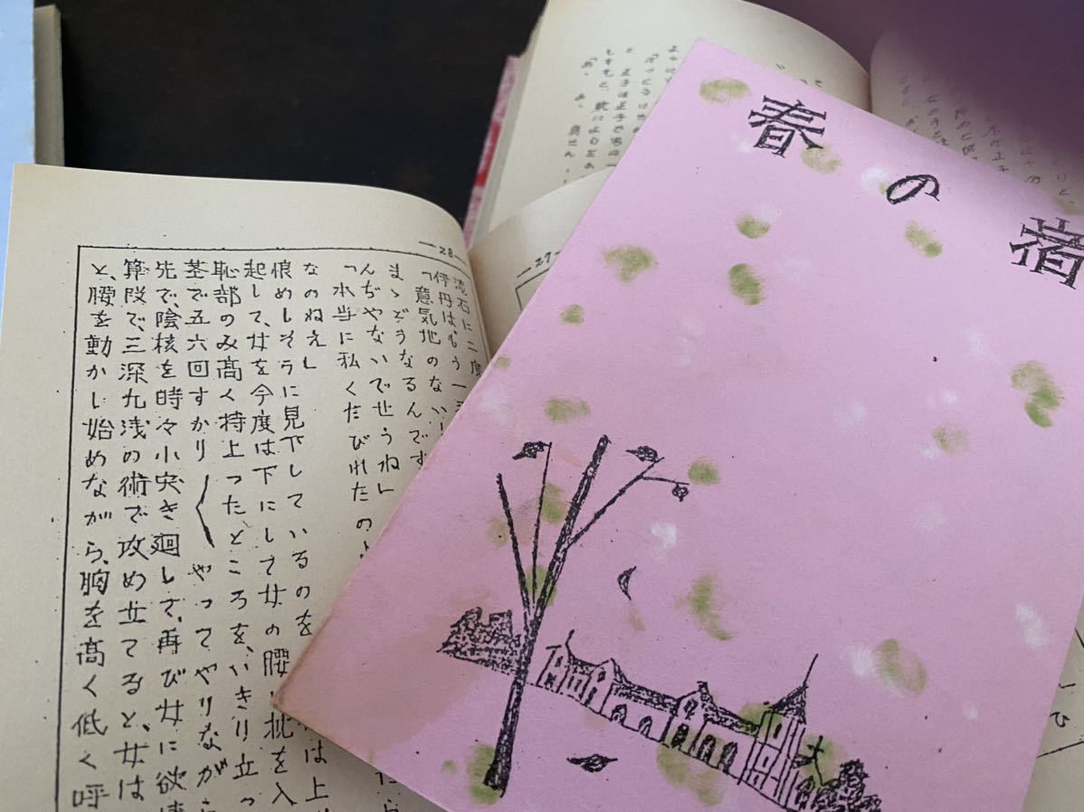 昭和20年代 ガリ版刷り春本5冊組 絹張りケース入り(その他)｜売買されたオークション情報、yahooの商品情報をアーカイブ公開 ...