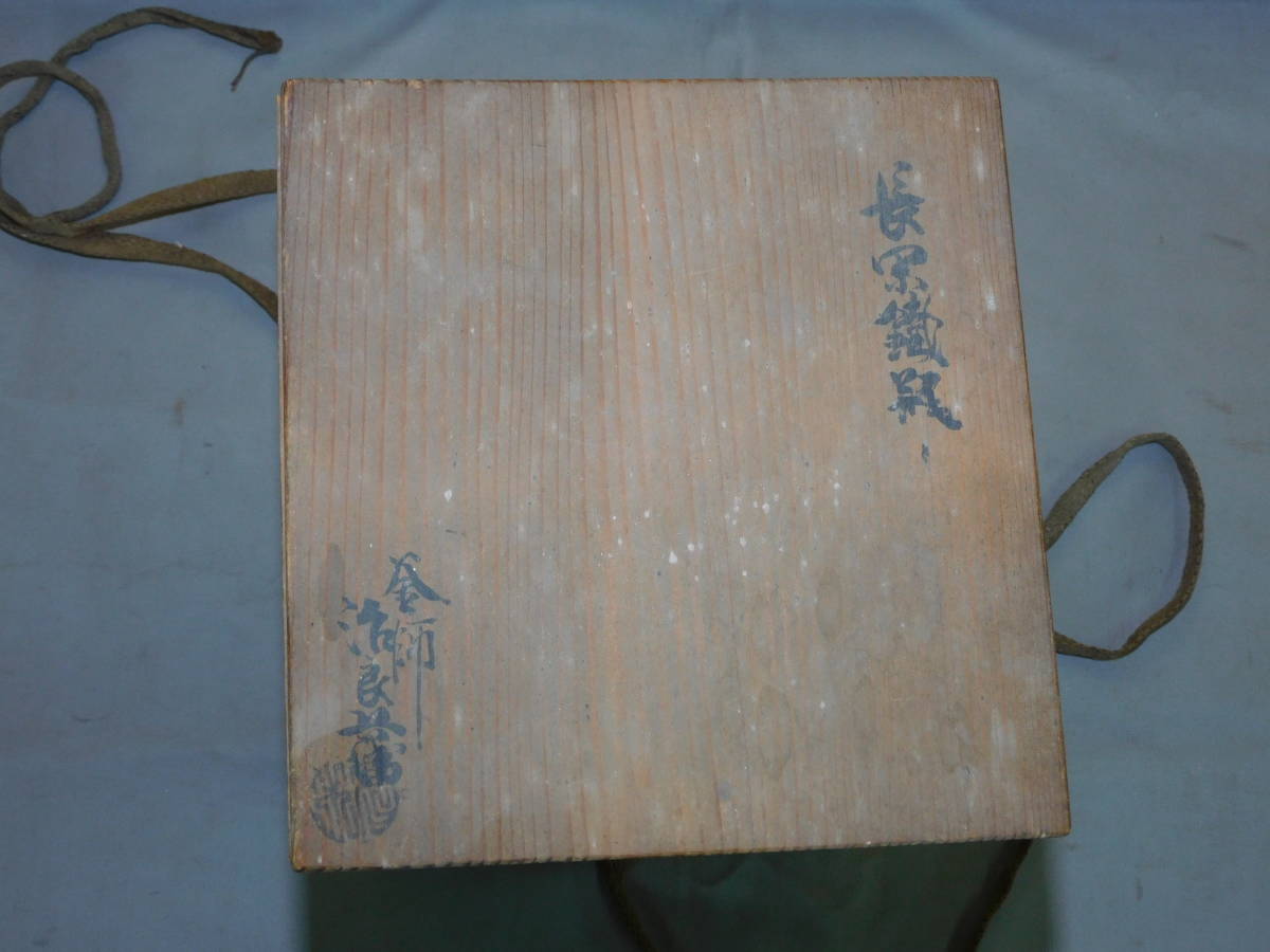 釜師 高木治良兵衛(作) 共箱 銀象嵌入 鉄釜鎖 三代 | 古美術ささき 釜 釜師 高木治良兵衛(作) 共箱 銀象嵌入 鉄釜鎖 三代 | 古美術ささき 釜