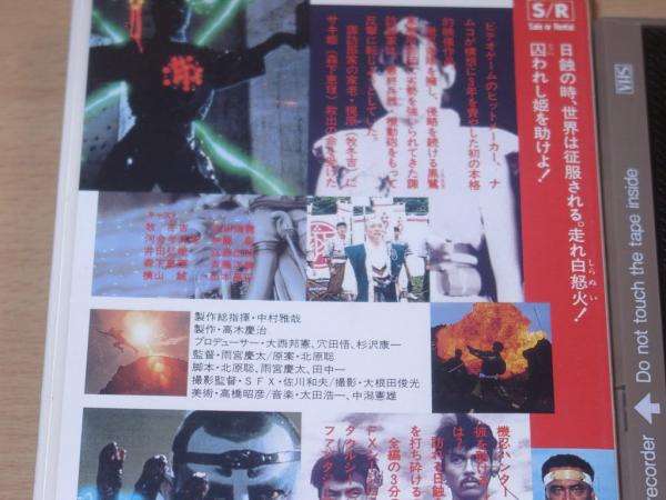 ビデオ 未来忍者 慶雲機忍外伝 雨宮慶太監督作品 一般 売買されたオークション情報 Yahooの商品情報をアーカイブ公開 オークファン Aucfan Com