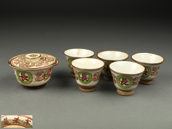 木米造　煎茶器 宇】KD381 青木木米造 赤絵 煎茶器 時代物 - 青木木米 煎茶具 青木木