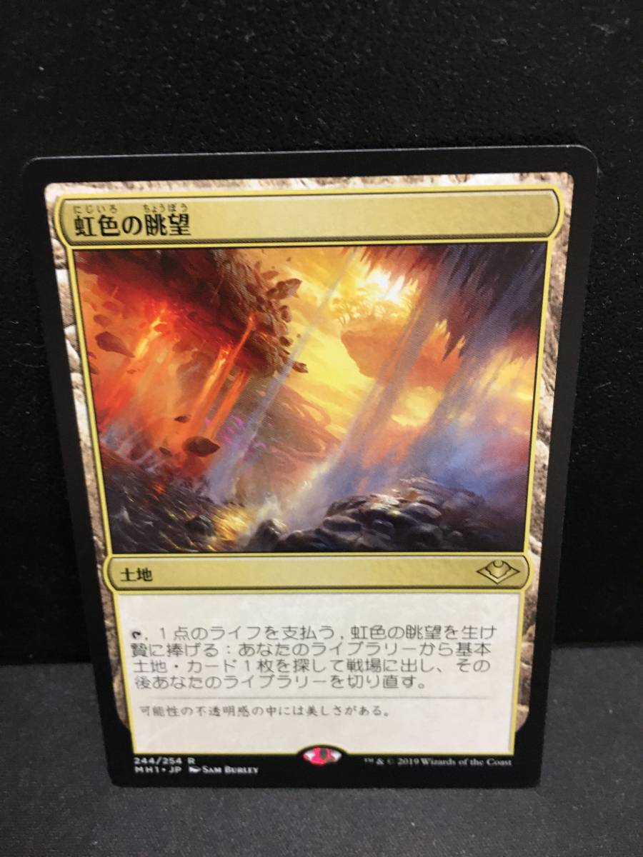 虹色の眺望 MTG Prismatic ⁄ 英)虹色の眺望 輸入 MTG 虹色