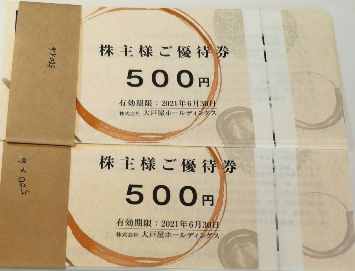 大戸屋ホールディングス 株主優待券 12枚 6000円分 普通郵便(レストラン、食事券)｜売買されたオークション情報、yahooの商品情報をアーカイブ公開 - オークファン レストラン、食事券